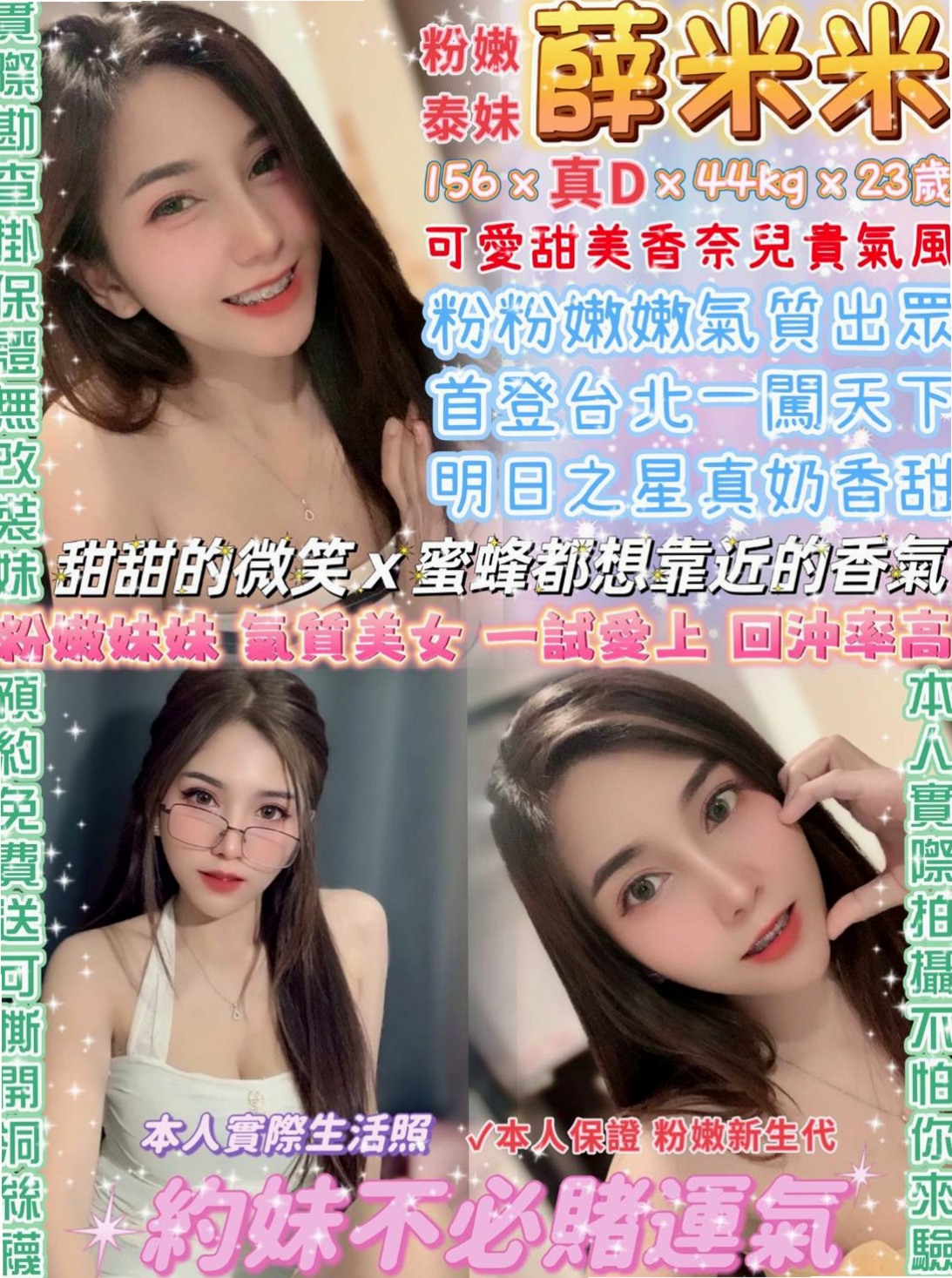 ♠ 喵喵 ♠ 巨乳嫩妹 ♠ 台北外送茶